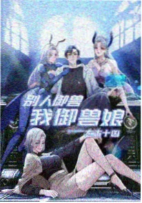 手机影院东方奇幻动漫九州夜行录横版剧照